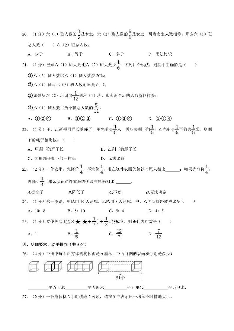 2024～2025学年江苏省南京市江宁区六年级(上)第五次月考数学试卷(含答案)第3页