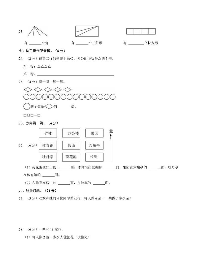2023～2024学年山东省聊城市东昌府区二年级(上)质检数学试卷(四)(含答案)第3页