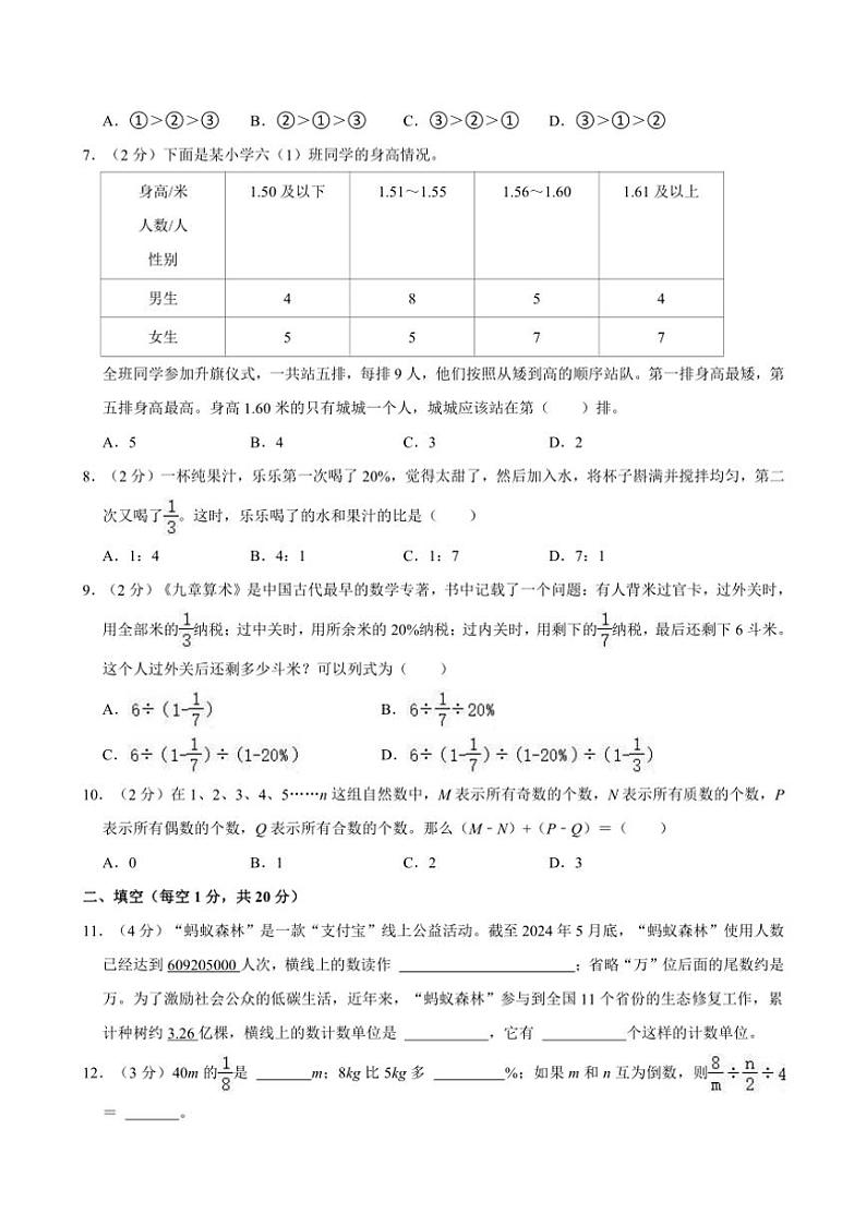 2024年四川省德阳市广汉市小升初真题数学试卷(含答案)第2页