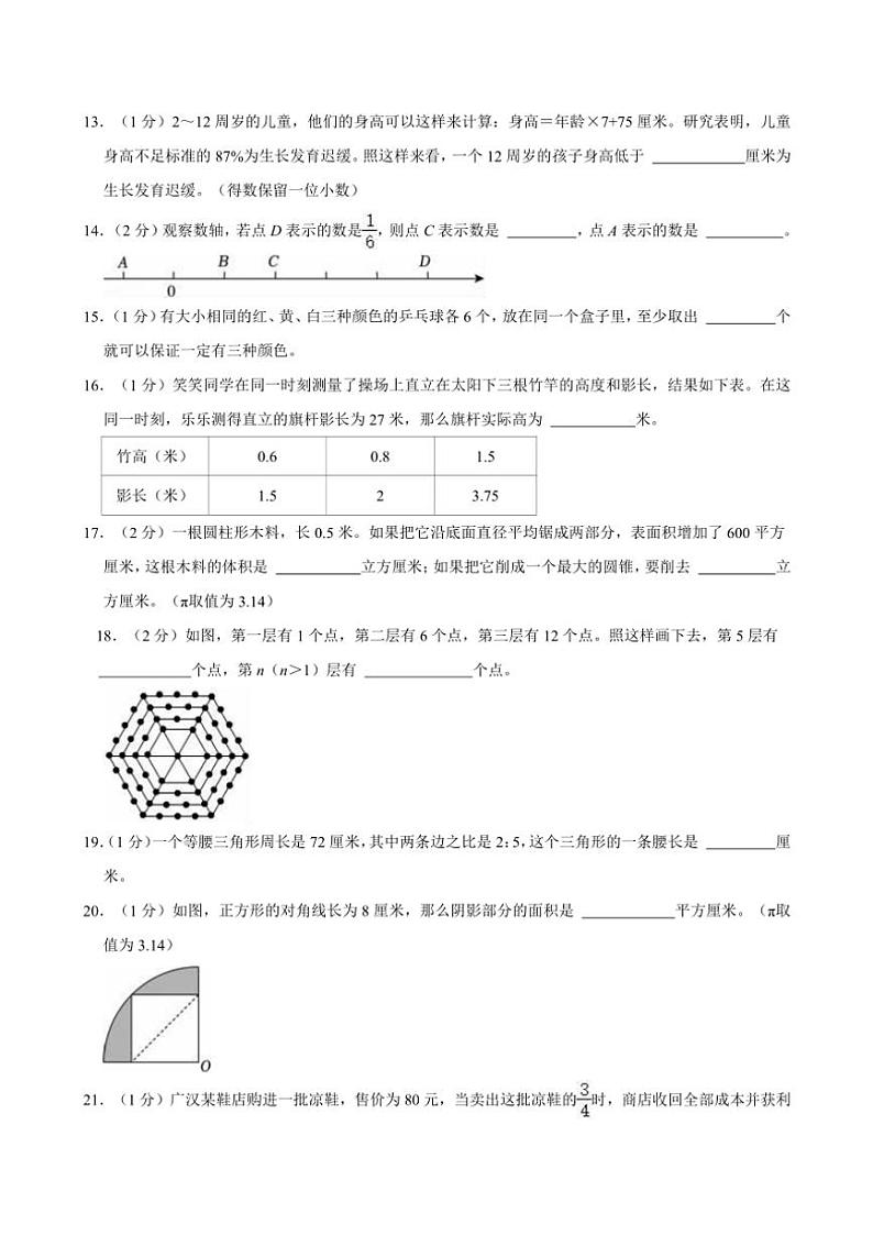 2024年四川省德阳市广汉市小升初真题数学试卷(含答案)第3页