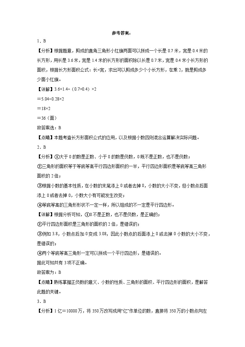 第1～5单元月考培优高频易错押题卷(试题)-2024-2025学年五年级上册数学苏教版解析版第1页