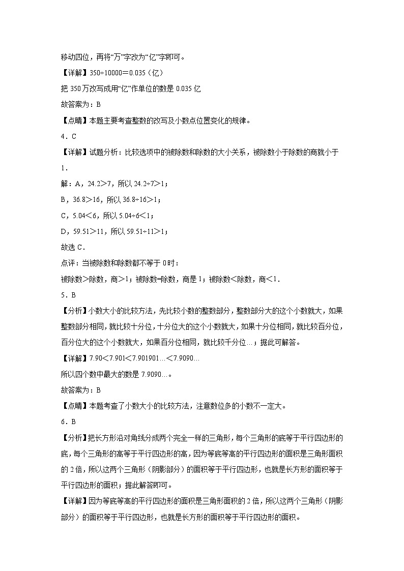第1～5单元月考培优高频易错押题卷(试题)-2024-2025学年五年级上册数学苏教版解析版第2页