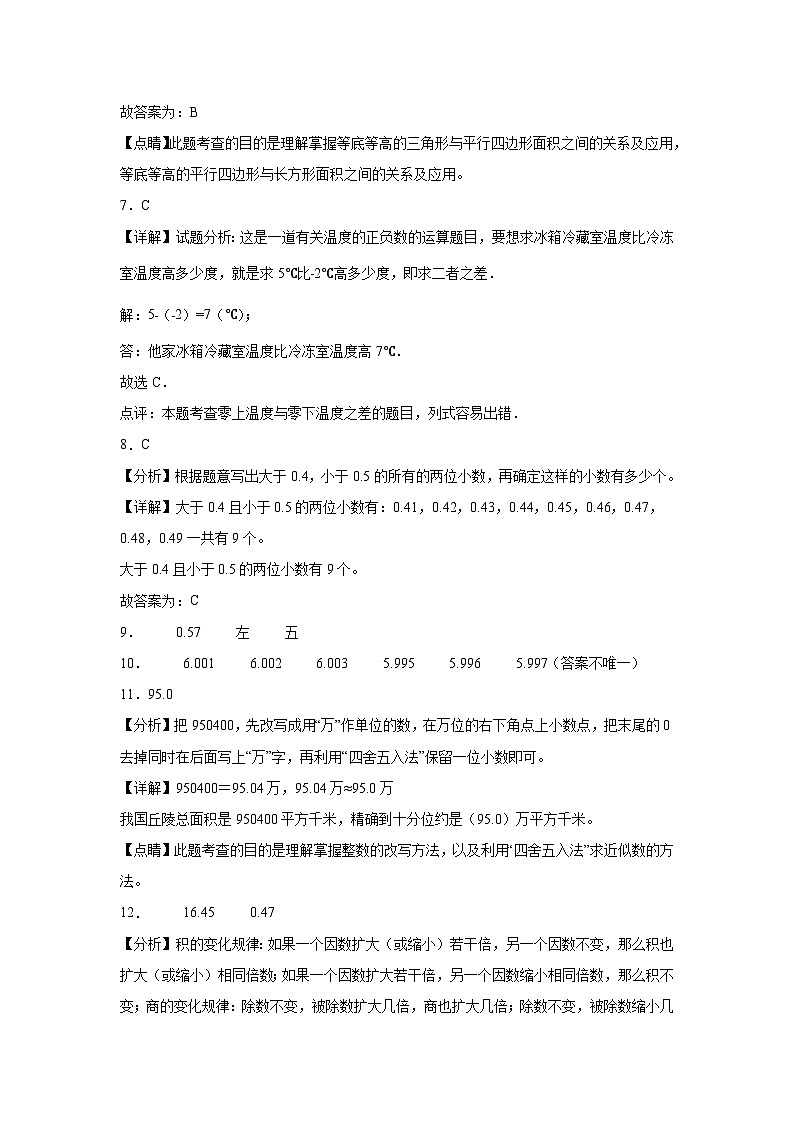 第1～5单元月考培优高频易错押题卷(试题)-2024-2025学年五年级上册数学苏教版解析版第3页