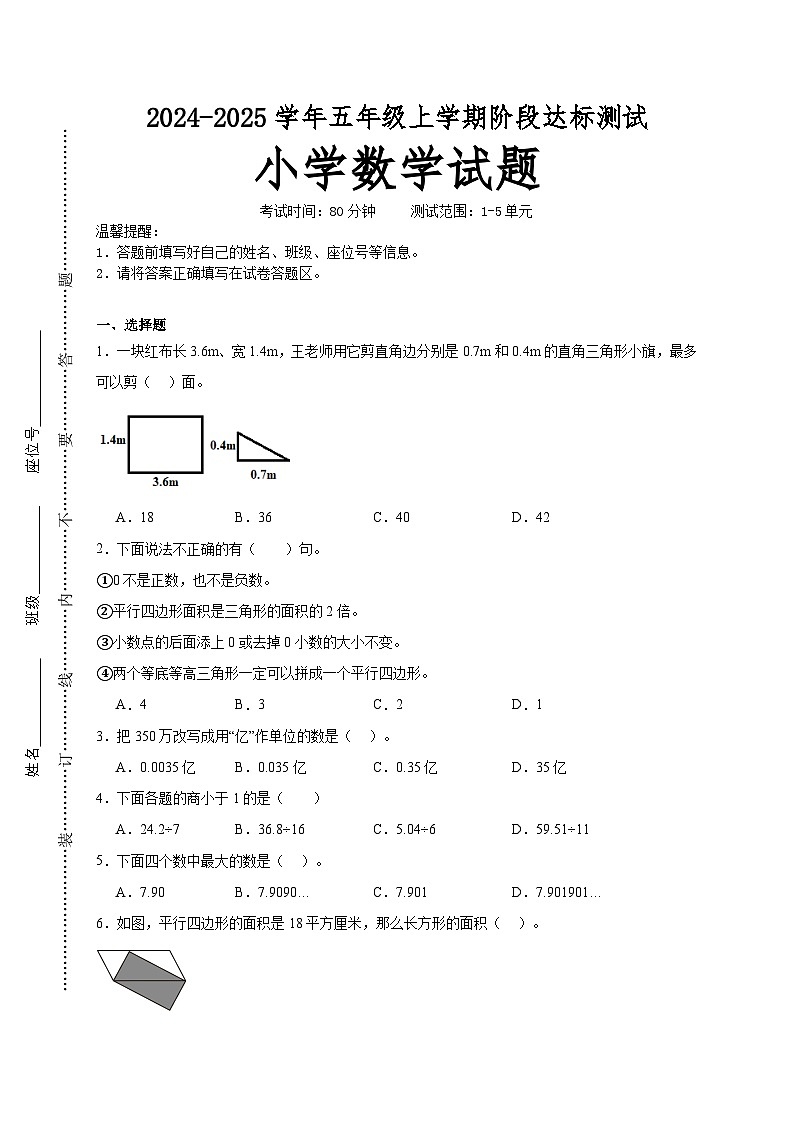 第1～5单元月考培优高频易错押题卷(试题)-2024-2025学年五年级上册数学苏教版A4版第1页