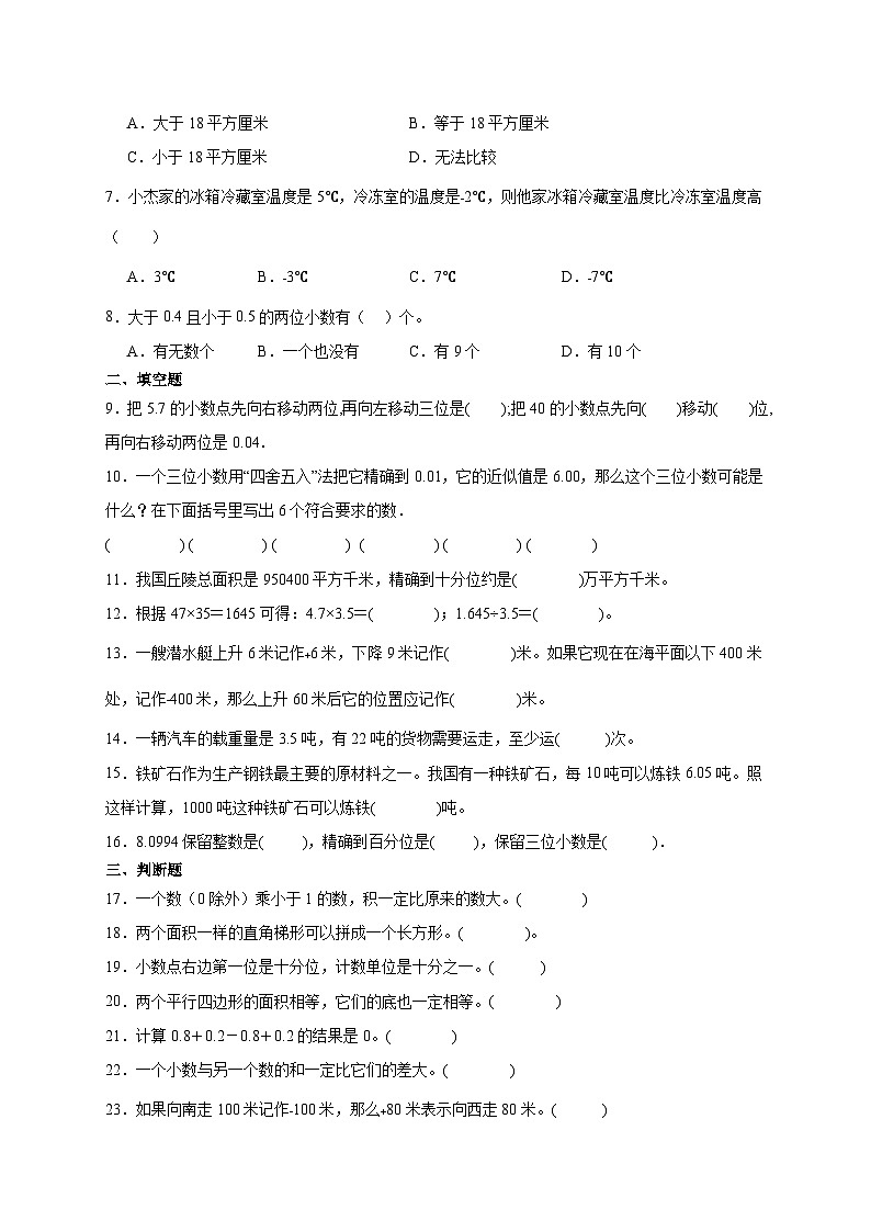 第1～5单元月考培优高频易错押题卷(试题)-2024-2025学年五年级上册数学苏教版A4版第2页