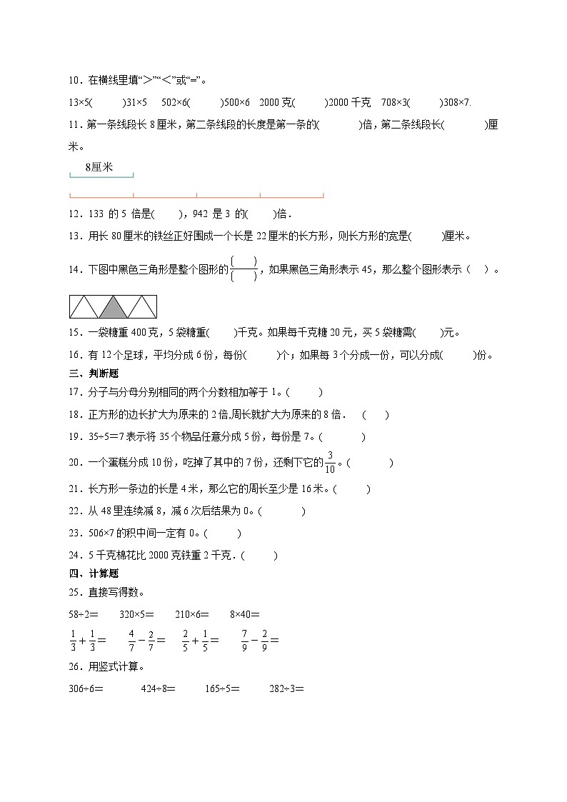 第1～7单元月考培优高频易错押题卷(试题)-2024-2025学年三年级上册数学苏教版A4版第2页