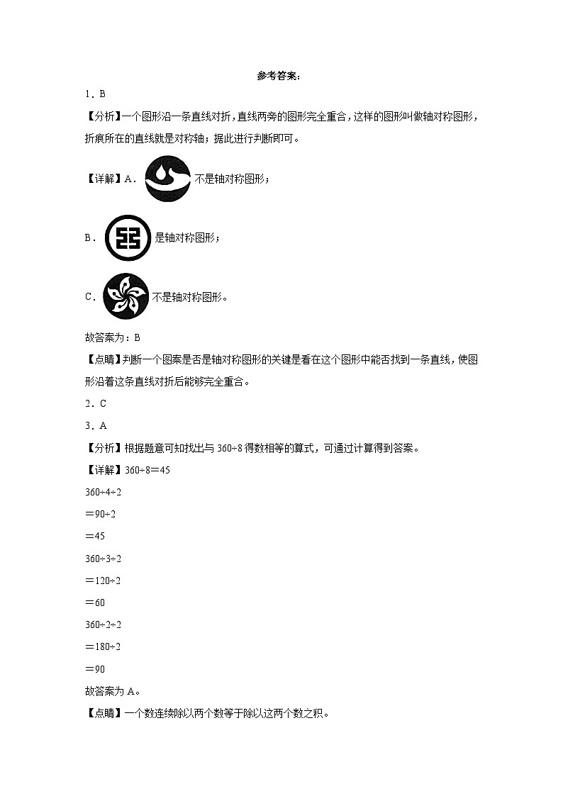 第1～7单元月考培优高频易错押题卷(试题)-2024-2025学年三年级上册数学苏教版解析版第1页