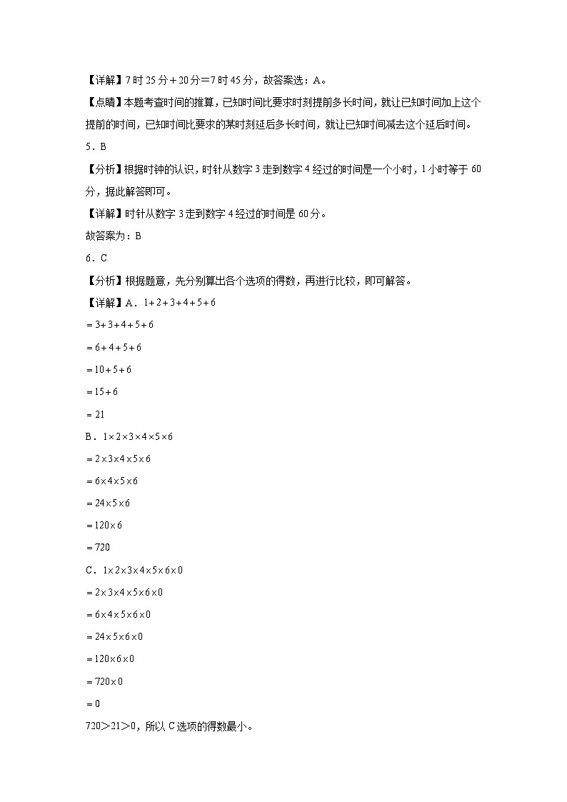 第1～7单元月考培优高频易错押题卷(试题)-2024-2025学年三年级上册数学人教版解析版第2页