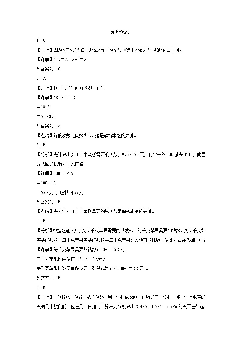 第1～7单元月考培优高频易错押题卷(试题)-2024-2025学年三年级上册数学北师大版解析版第1页