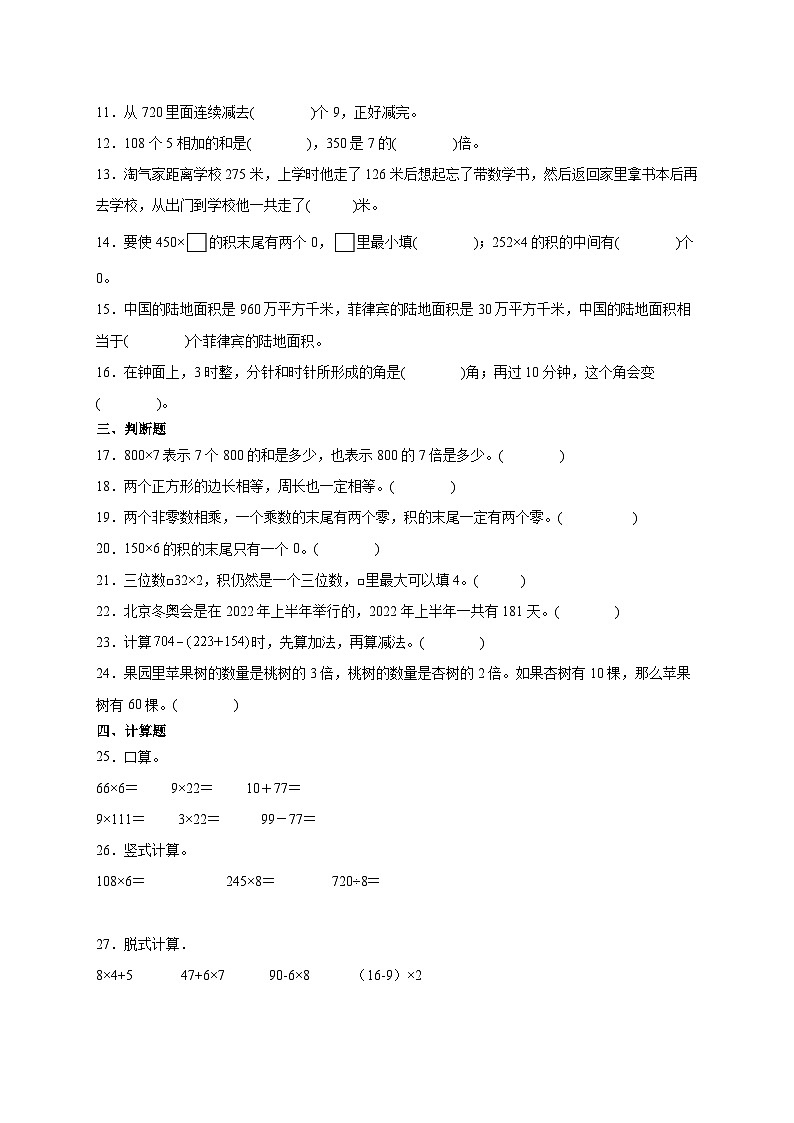 第1～7单元月考培优高频易错押题卷(试题)-2024-2025学年三年级上册数学北师大版A4版第2页