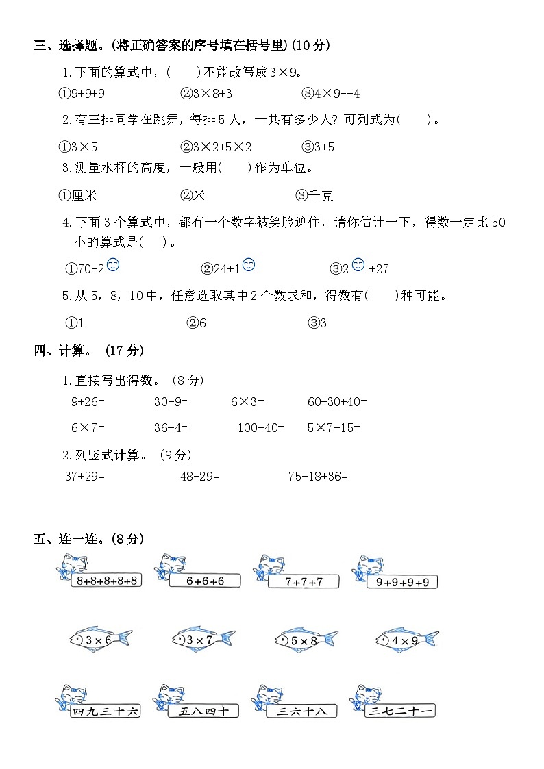 期末素养提升卷(试卷)-2024-2025学年二年级数学上册人教版第2页