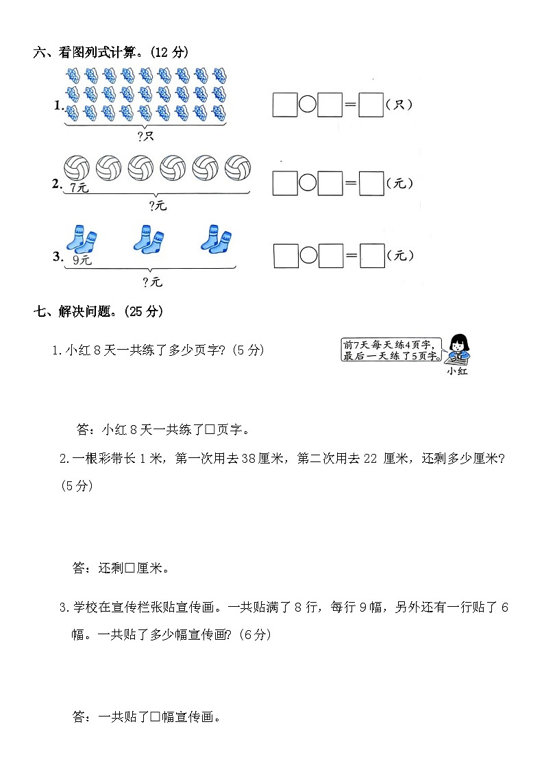 期末素养提升卷(试卷)-2024-2025学年二年级数学上册人教版第3页