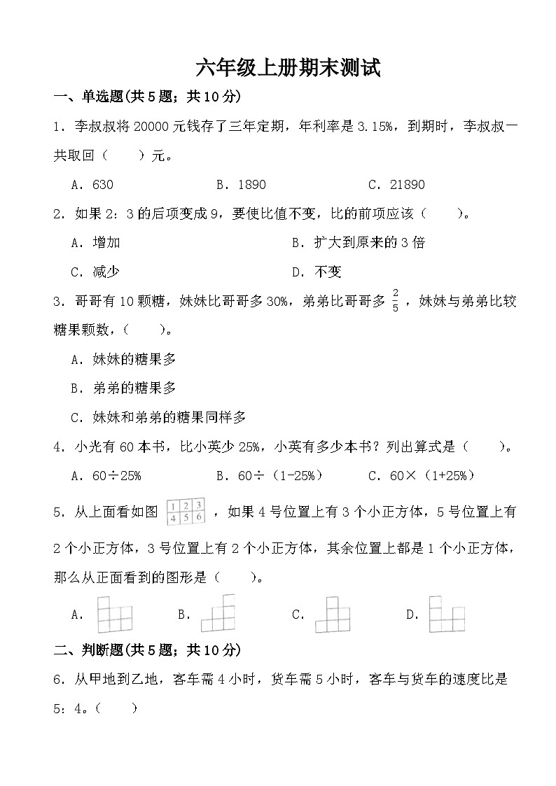 期末测试（试题）-2024-2025学年六年级上册数学北师大版第1页