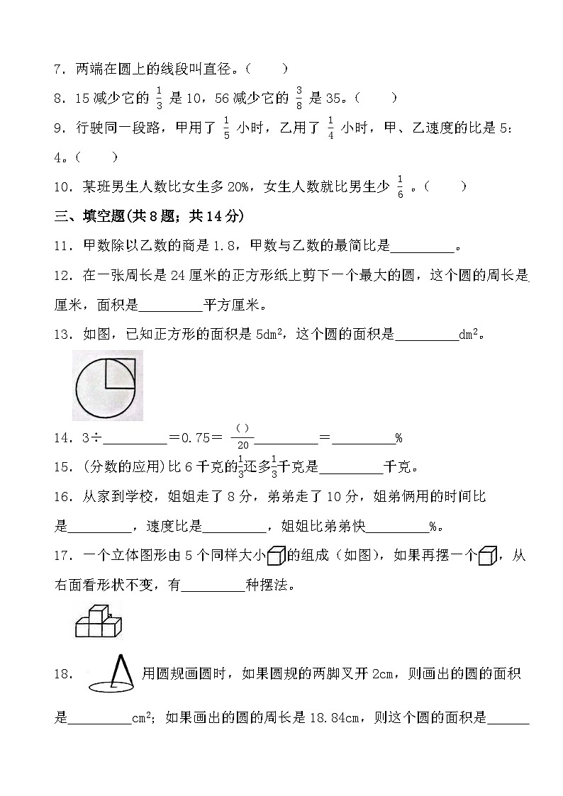 期末测试（试题）-2024-2025学年六年级上册数学北师大版第2页
