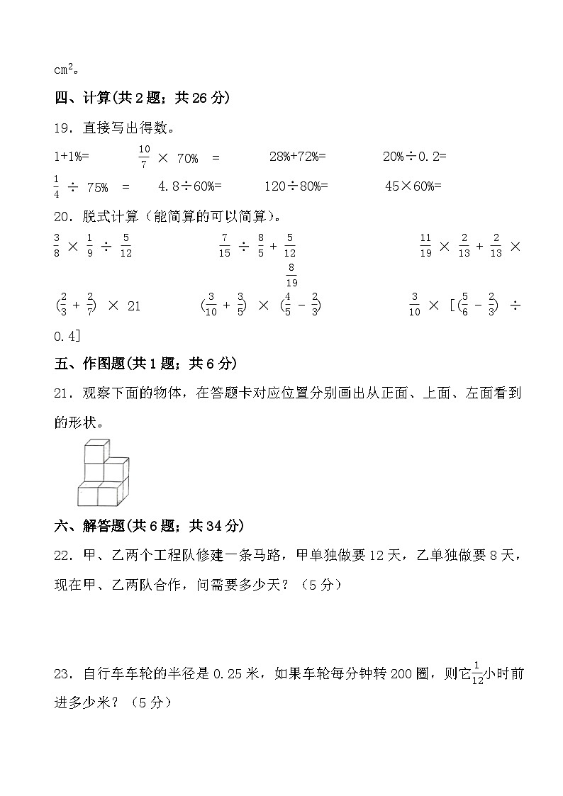 期末测试（试题）-2024-2025学年六年级上册数学北师大版第3页