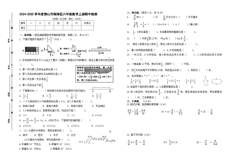 广东省佛山市南海区2024-2025学年六年级上学期期中数学检测卷第1页