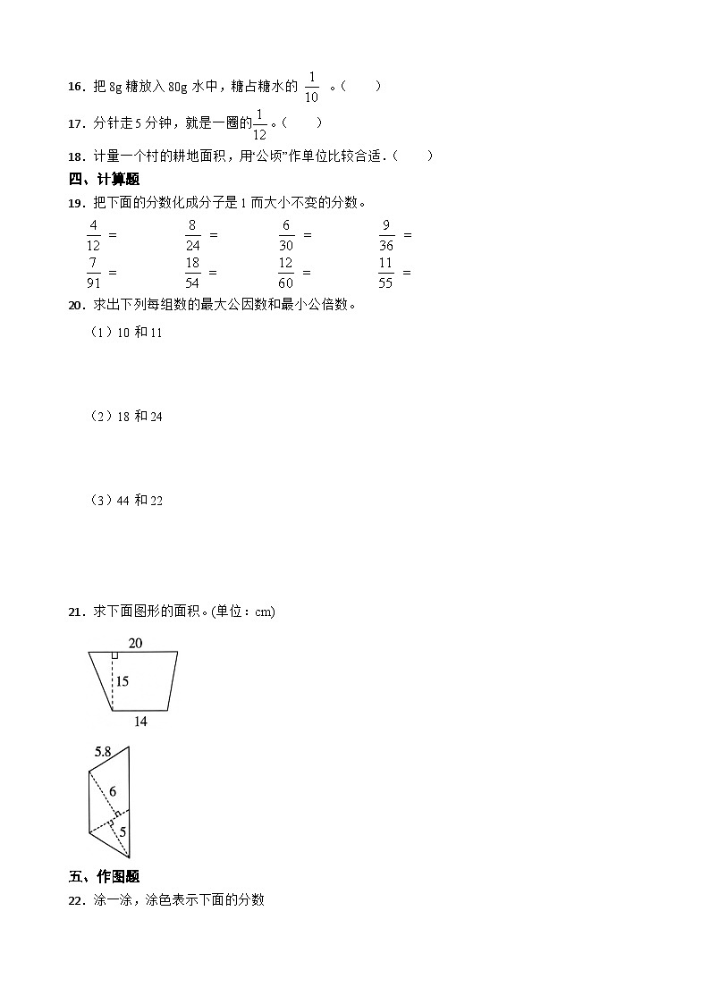 第三次月考模拟检测试卷（5~6单元）（试题）- 2024-2025学年五年级上册数学北师大版第2页