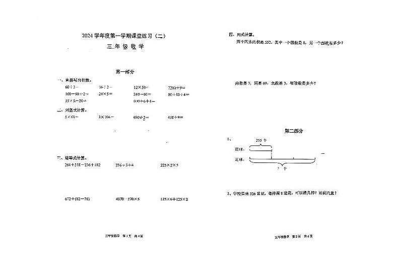 上海市浦东新区惠南镇2024-2025学年三年级上学期第二次月考数学试题第1页