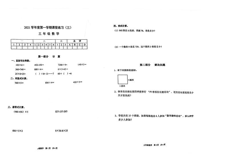 上海市浦东新区惠南镇2021-2022学年三年级上学期第三次月考数学试题第1页