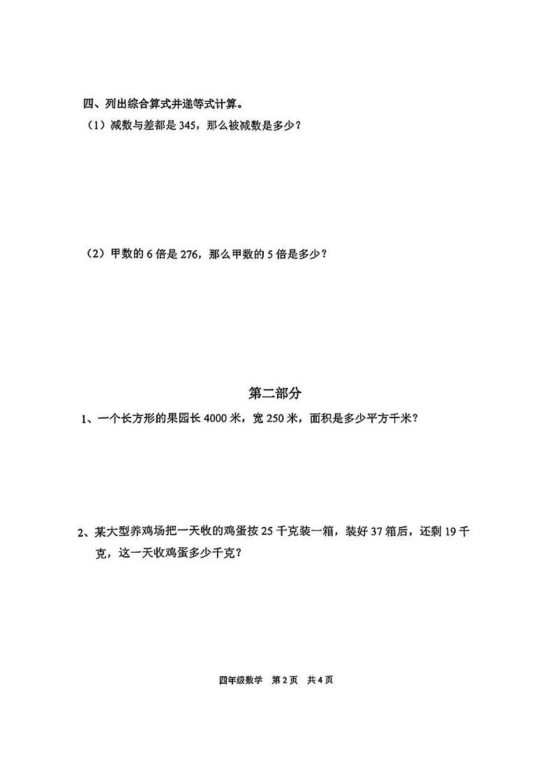 上海市浦东新区2024-2025学年四年级上学期第一次月考数学试题第2页