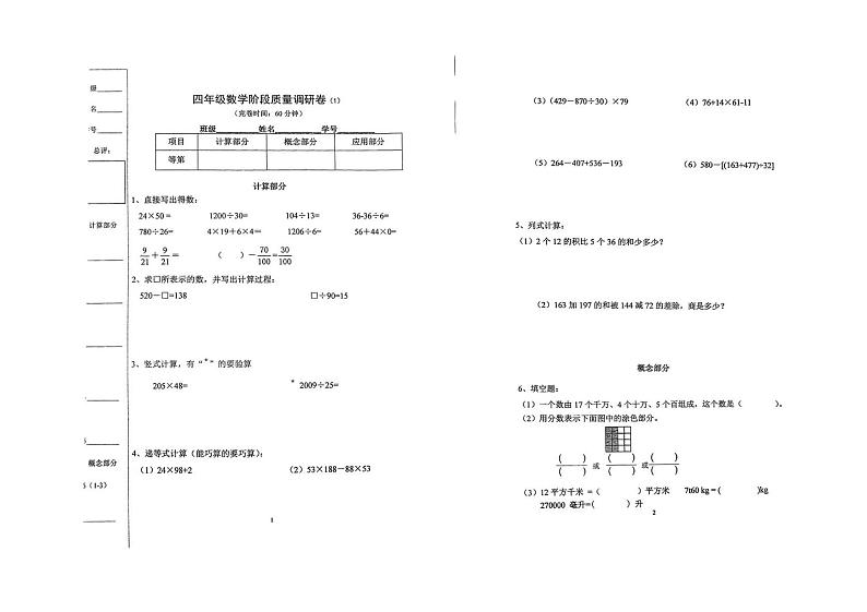 上海市嘉定区马陆镇2024-2025学年四年级上学期第一次月考数学试题第1页