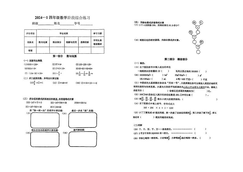 上海市嘉定区多校联考2024-2025学年四年级上学期第二次月考数学试题第1页