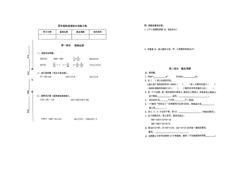 上海市嘉定区2023-2024学年四年级上学期月考数学试题第1页