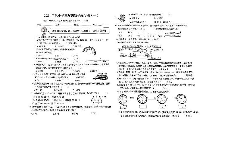 江西省赣州市瑞金市2024-2025学年三年级上学期第一次月考数学试题第1页