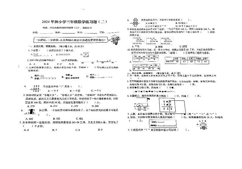 江西省赣州市瑞金市2024-2025学年三年级上学期第二次月考数学试题第1页