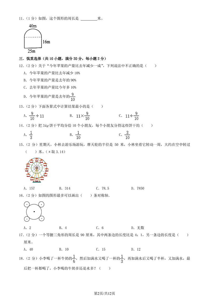 2024北京石景山六年级（上）期末真题数学（教师版）第2页