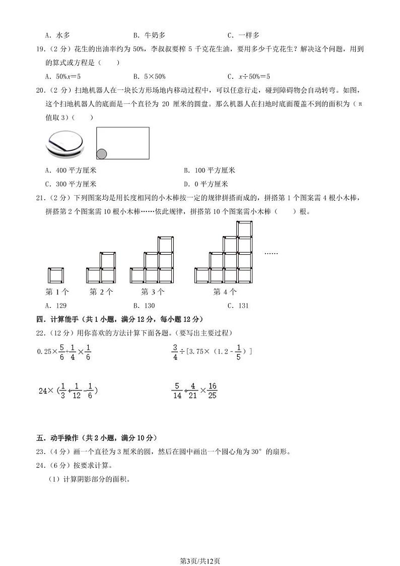 2024北京石景山六年级（上）期末真题数学（教师版）第3页