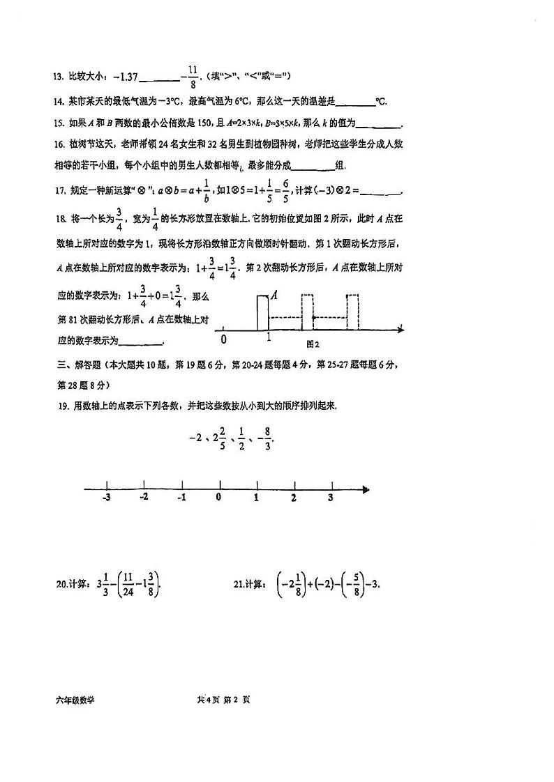 上海市曹杨第二中学附属学校2024-2025学年六年级上学期数学期中考试卷第2页