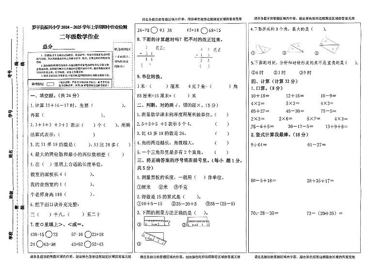 云南省曲靖市罗平县振兴小学2024-2025学年二年级上学期期中数学试卷第1页