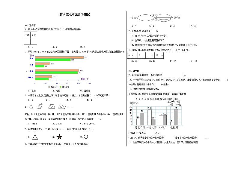 第六至七单元月考检测（试题）-2024-2025学年五年级上册数学苏教版第1页