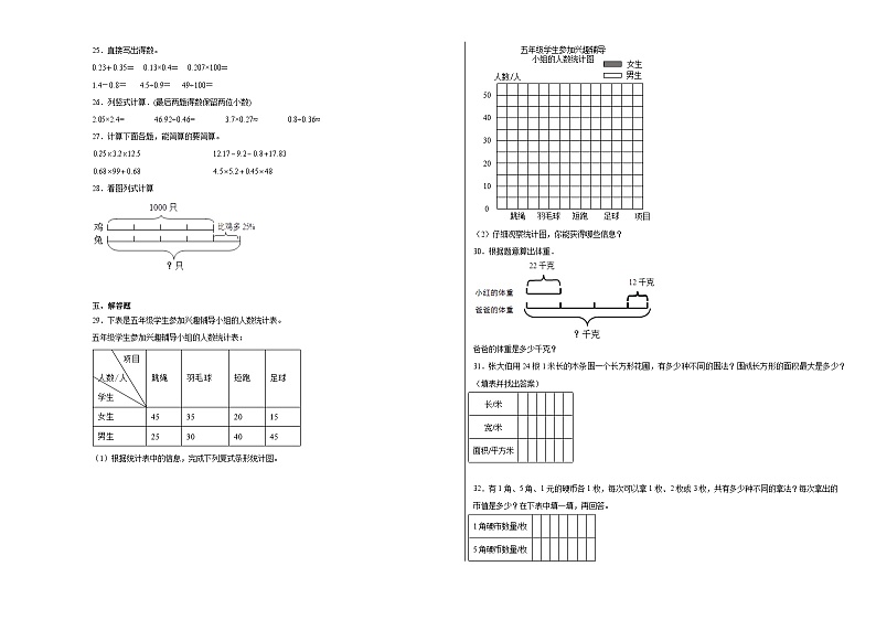 第六至七单元月考检测（试题）-2024-2025学年五年级上册数学苏教版第3页