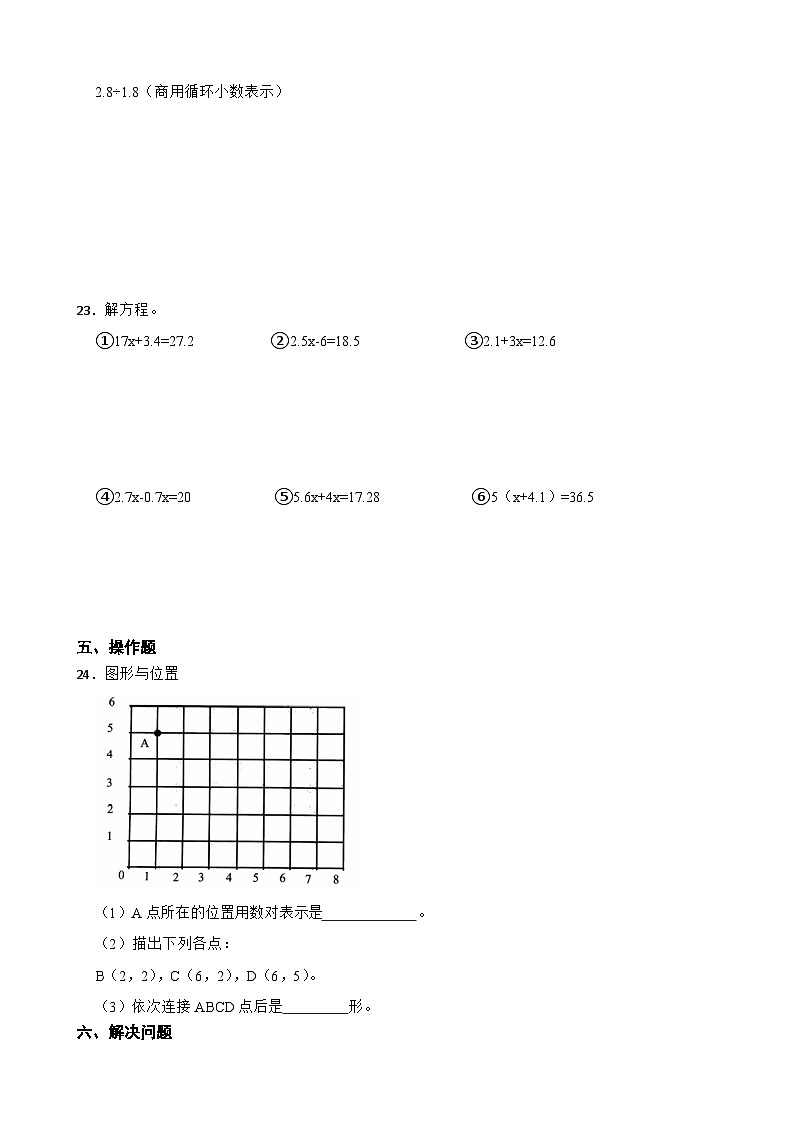 期末高频易错测评卷（试题）-2024-2025学年 五年级上册人教版数学第3页