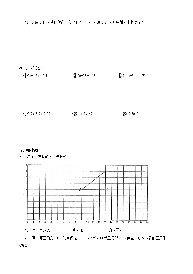 期末高频易错测评卷 （试题）-2024-2025学年五年级上册人教版数学第3页