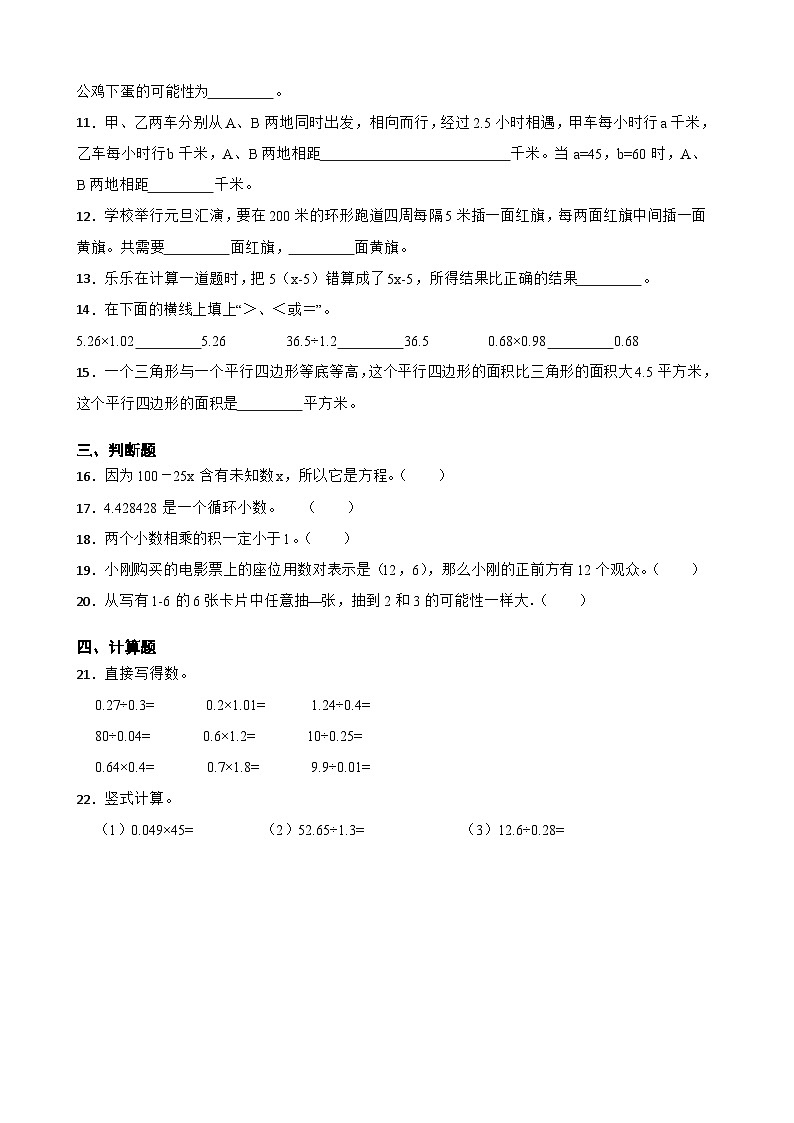 期末测评卷（试题）-2024-2025学年五年级上册人教版数学第2页