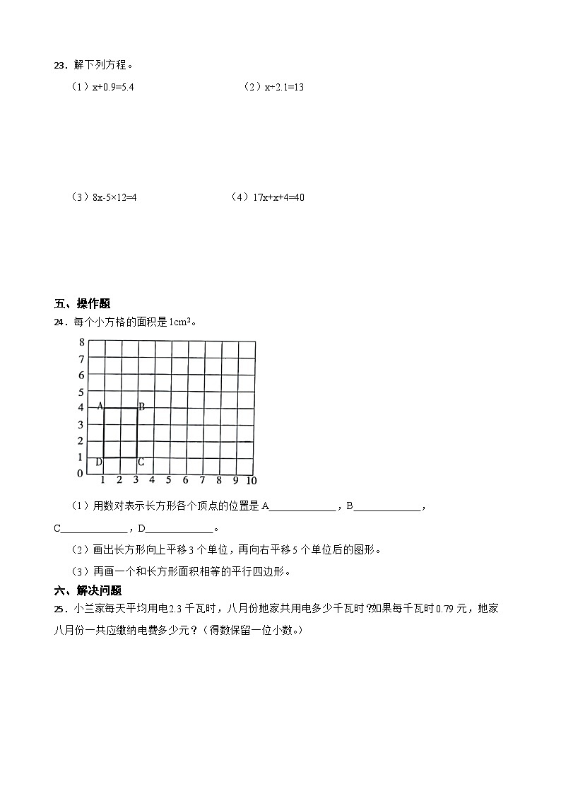 期末测评卷（试题）-2024-2025学年五年级上册人教版数学第3页