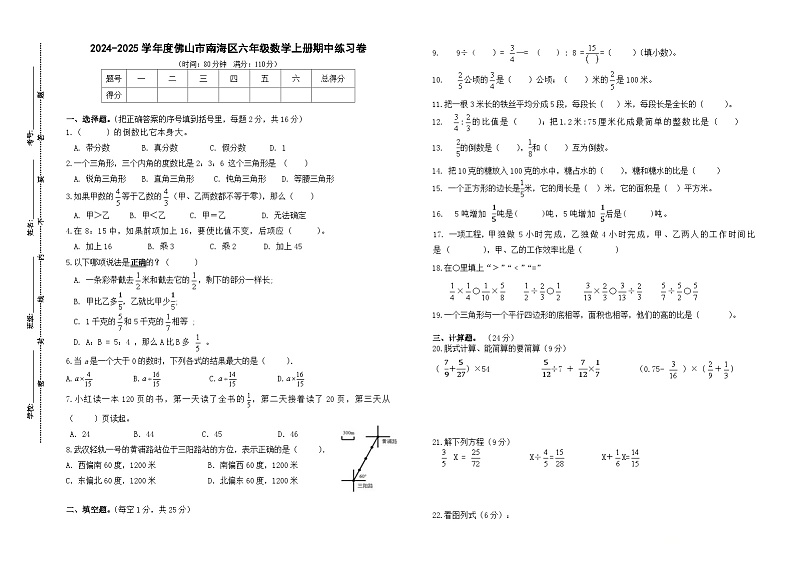 广东省佛山市南海区2024-2025学年六年级上学期期中数学练习卷第1页
