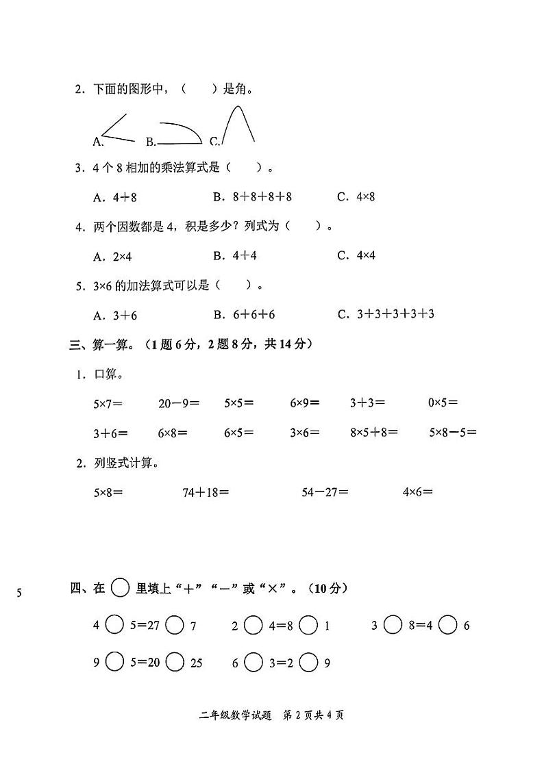 山东省枣庄市市中区2024-2025学年二年级上学期期中考试数学试题.第2页