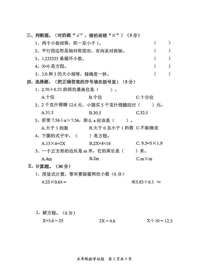 山东省枣庄市市中区2024-2025学年五年级上学期期中考试数学试题第2页