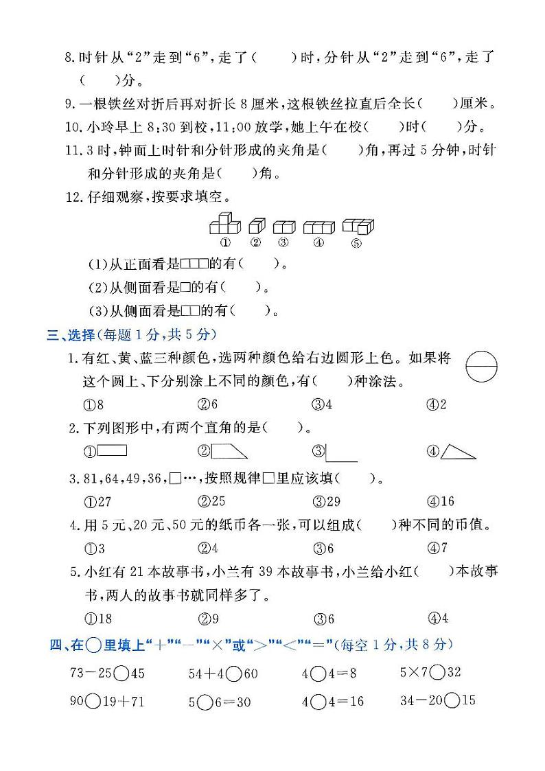 浙江省宁波市北仑区2023-2024学年二年级上学期期末数学试题第2页