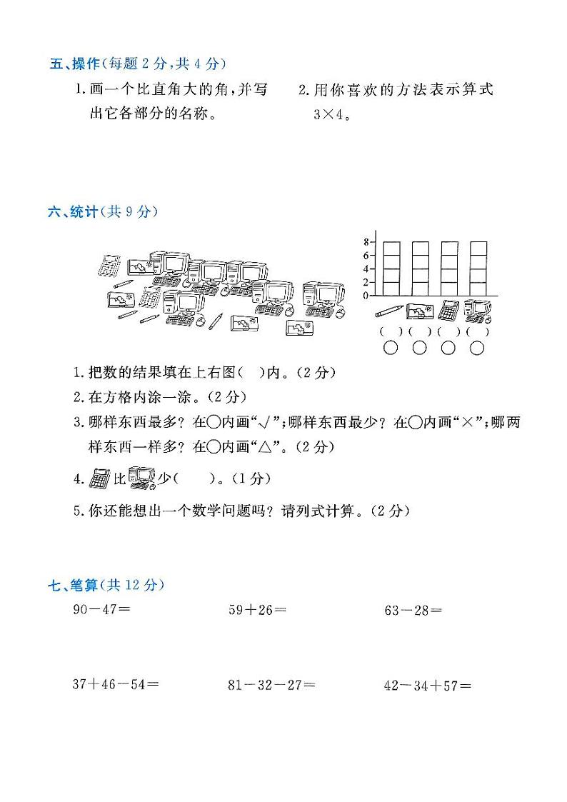 浙江省宁波市北仑区2023-2024学年二年级上学期期末数学试题第3页