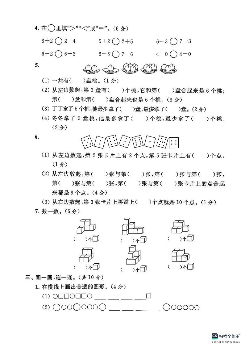 江苏省苏州市姑苏区实验小学2024-2025学年一年级上学期期中质量检测数学试题第2页
