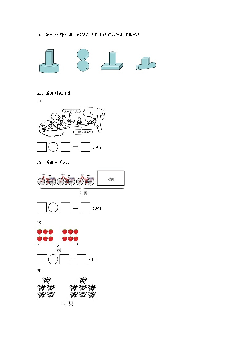 人教版2024-2025学年一年级数学上学期期末模拟试卷+答案第3页