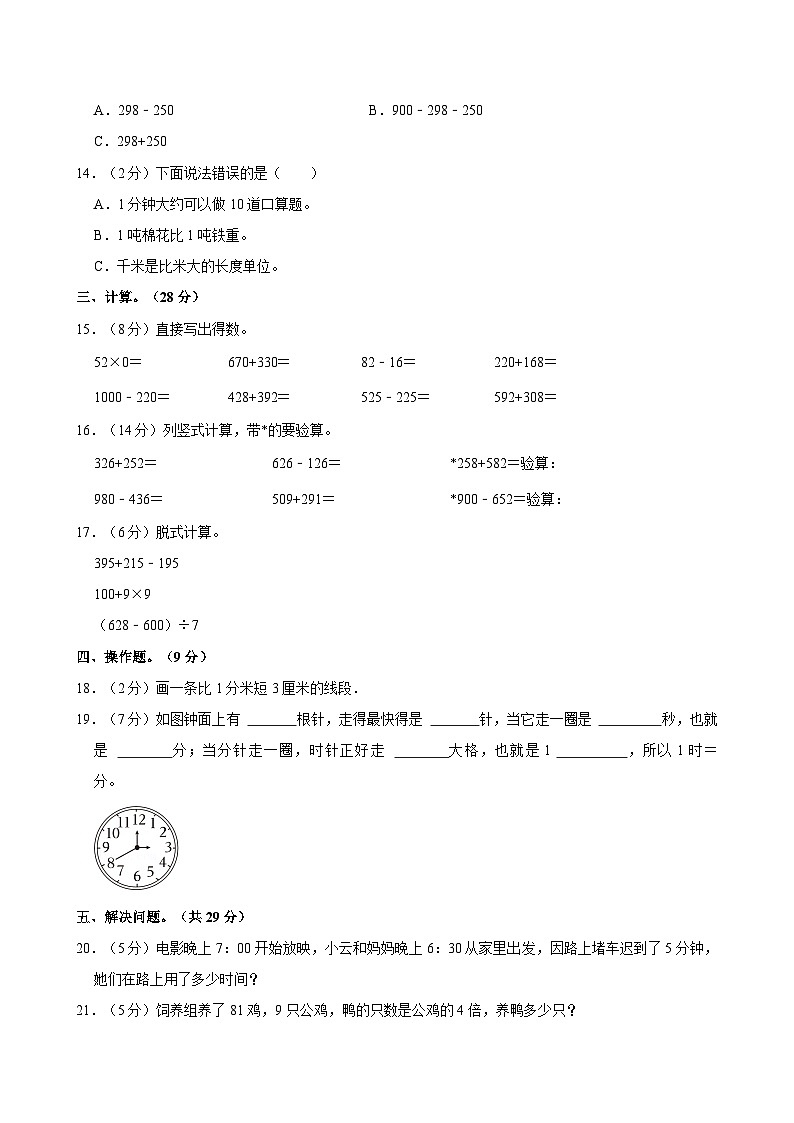 江西省南昌市南昌县多校2024-2025学年三年级上学期期中测评数学试卷（含答案解析）第2页