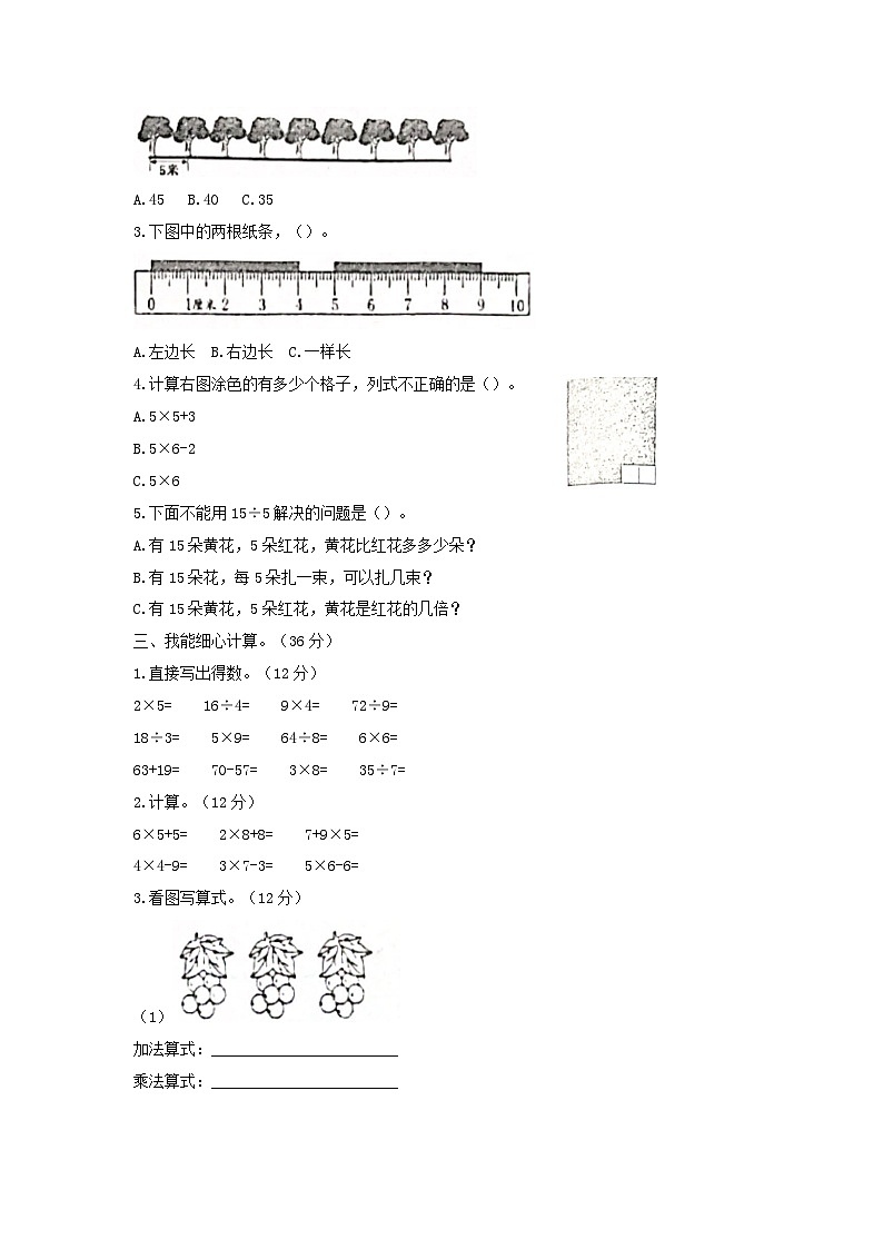 2023-2024学年重庆市潼南区小学二年级上册数学期末试题及答案第2页