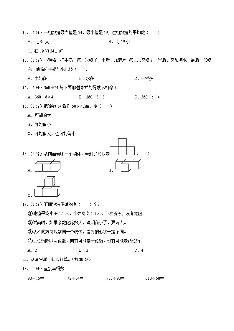 2024-2025学年河南省洛阳市偃师市四年级（上）期中数学试卷第2页