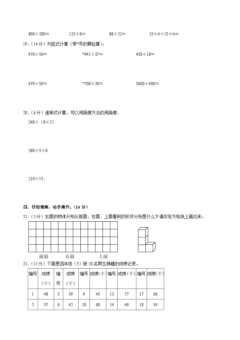 2024-2025学年河南省洛阳市偃师市四年级（上）期中数学试卷第3页